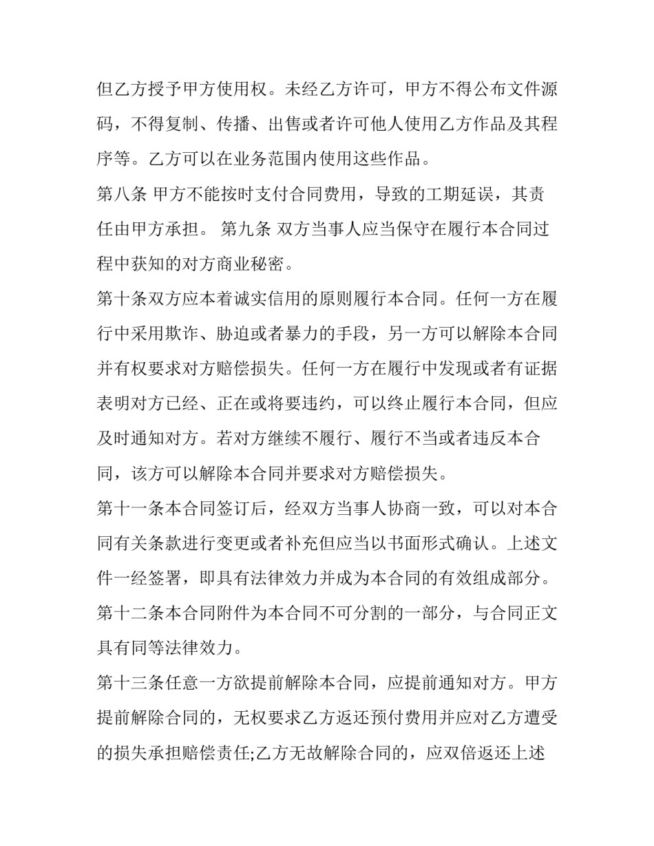软件缺陷心得体会精选 在使用软件的经历中,对软件缺陷有什么真实的体验?(9篇)_第3页
