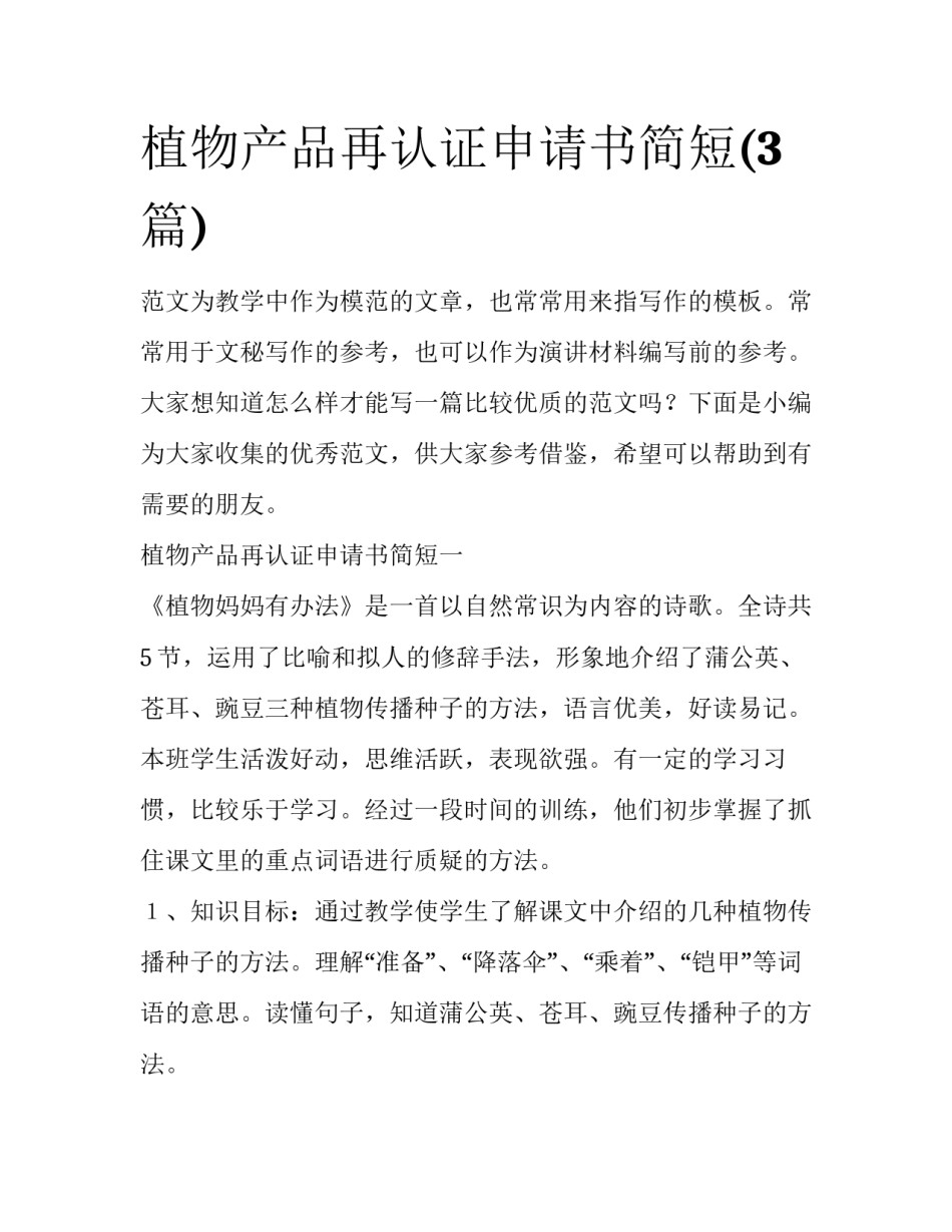 植物产品再认证申请书简短(3篇)_第1页