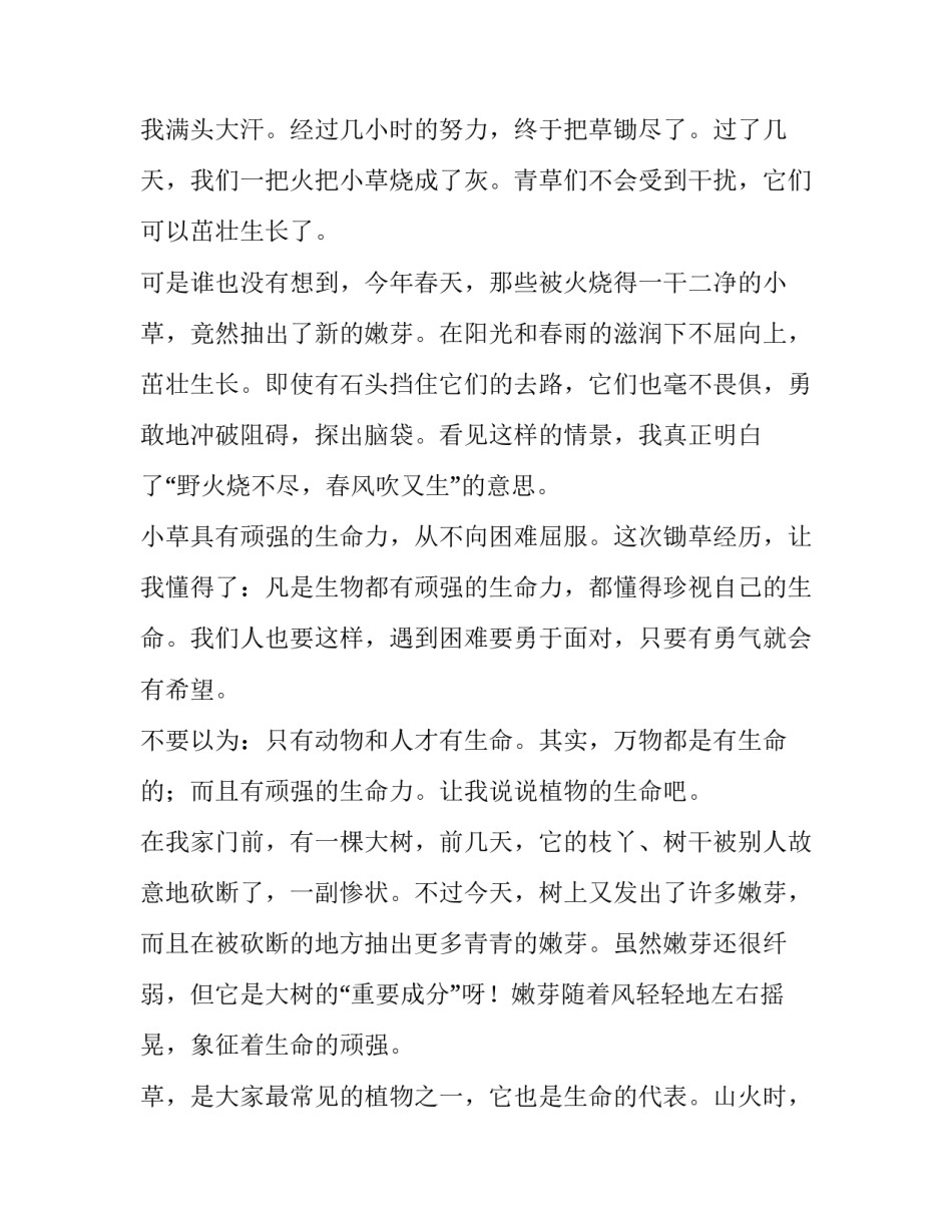 植物产品再认证申请书简短(3篇)_第2页
