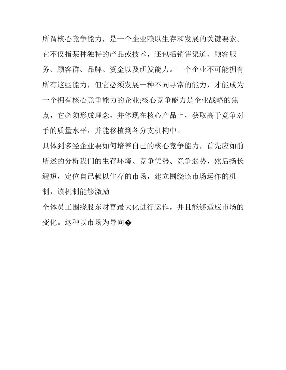 管理学基础心得体会报告 管理学基础的心得体会(9篇)_第3页
