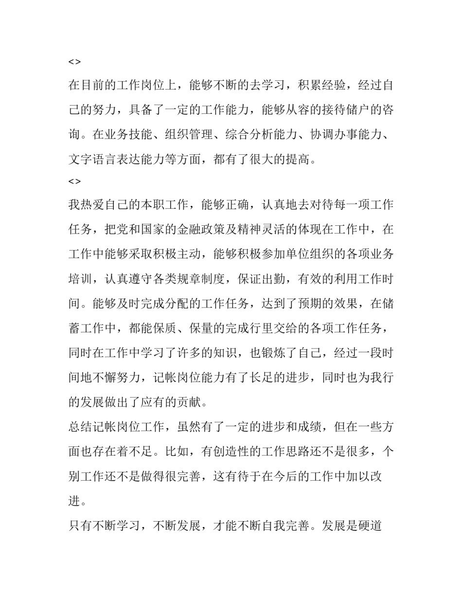 银行合规心得体会柜员和方法 银行柜员合规操作的重要性(四篇)_第3页