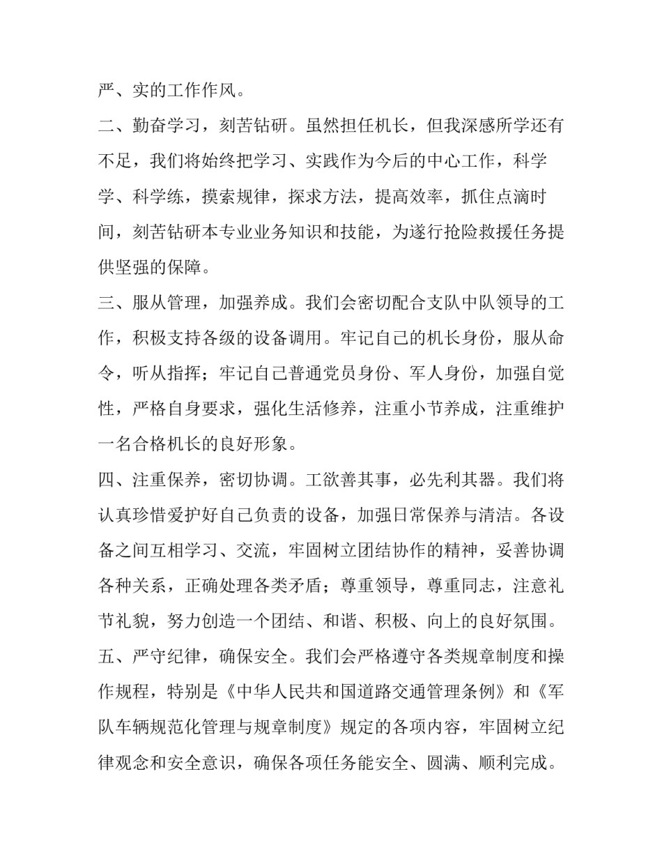 部队枪弹安全心得体会和感想 关于枪弹的心得体会(六篇)_第2页