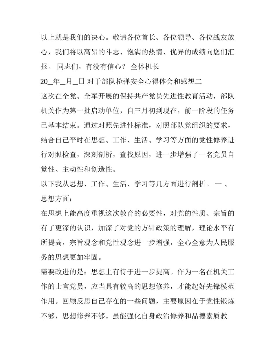 部队枪弹安全心得体会和感想 关于枪弹的心得体会(六篇)_第3页