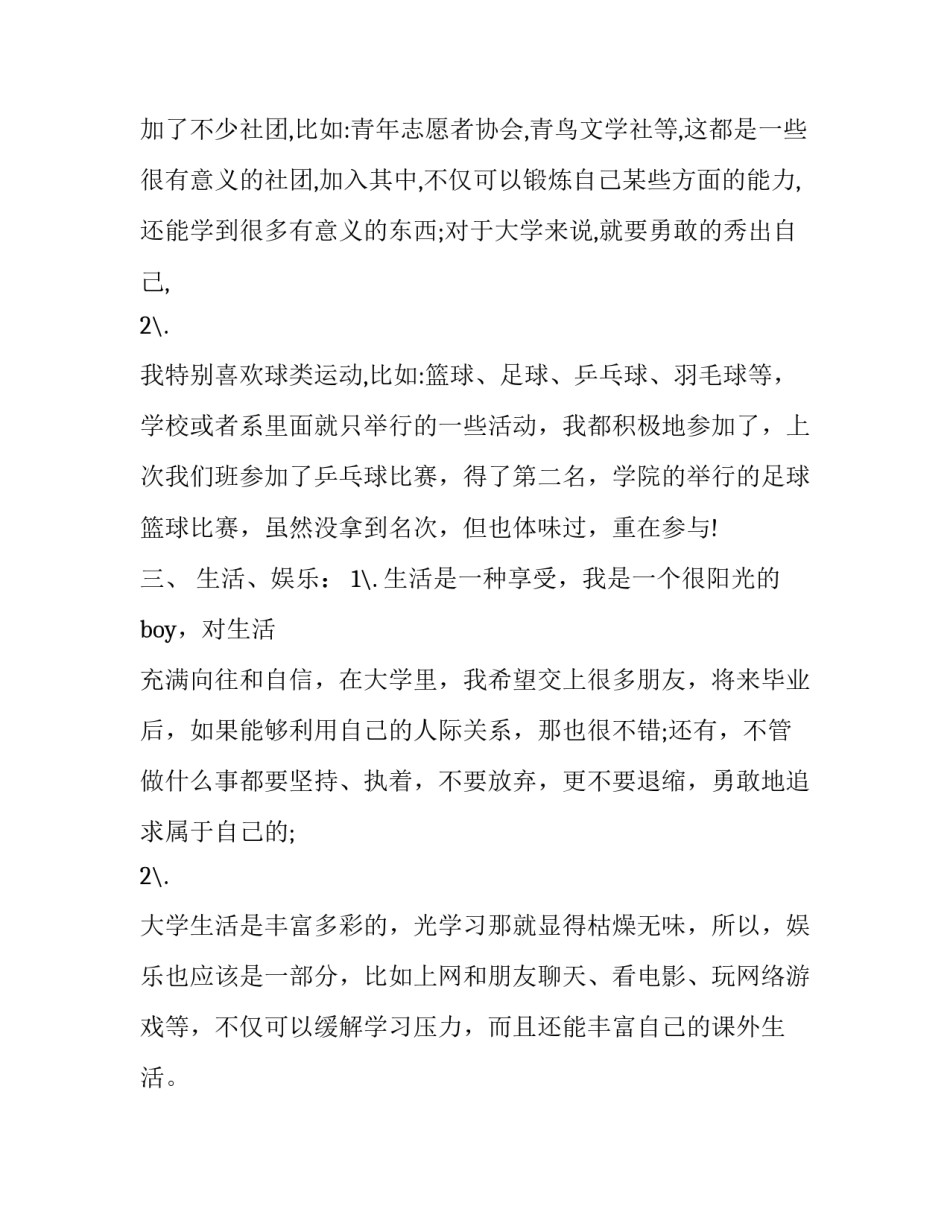 大一勤工助学心得体会及收获 勤工助学工作心得体会2000字(8篇)_第2页