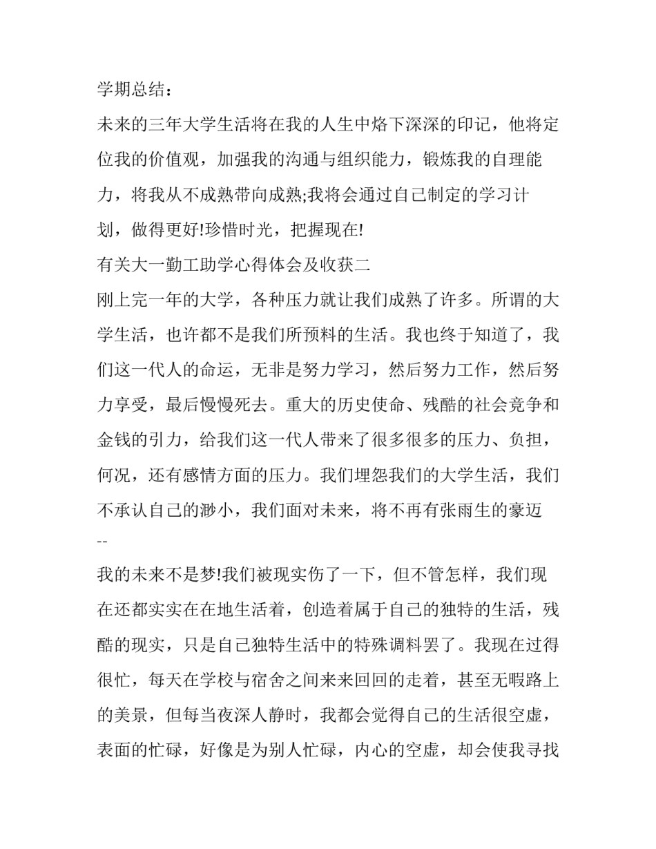 大一勤工助学心得体会及收获 勤工助学工作心得体会2000字(8篇)_第3页