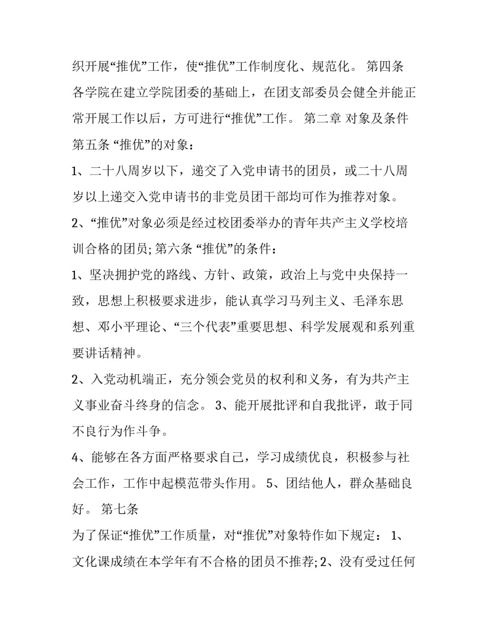 共青团权利心得体会及收获 共青团权利与义务心得(五篇)_第2页