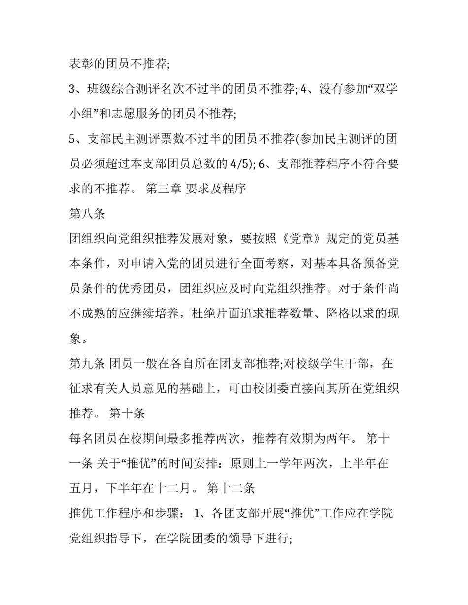 共青团权利心得体会及收获 共青团权利与义务心得(五篇)_第3页