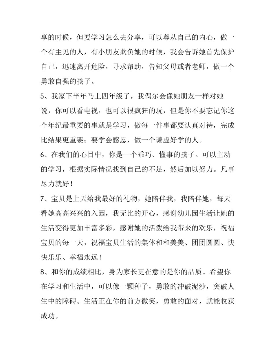 孩子的天赋心得体会精选 孩子的天赋和优点(7篇)_第2页