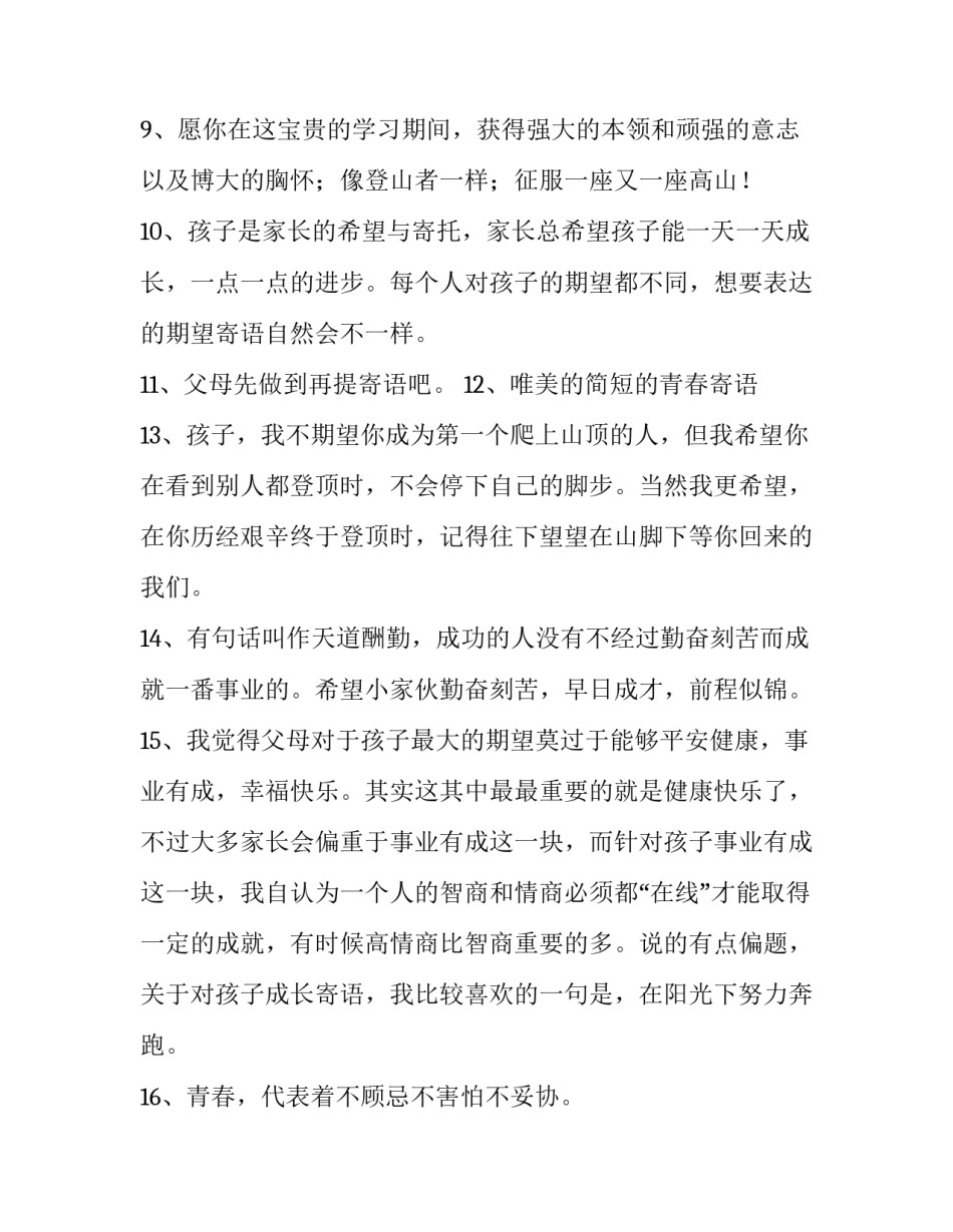 孩子的天赋心得体会精选 孩子的天赋和优点(7篇)_第3页