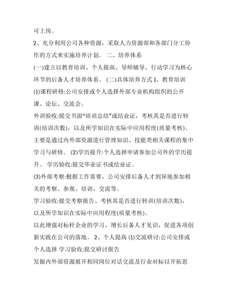 人才培养实战心得体会及收获 人才培养收获与心得体会(二篇)_第2页