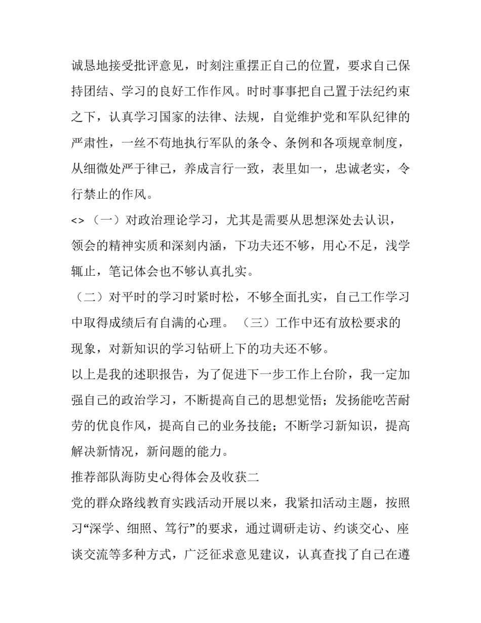 部队海防史心得体会及收获 部队海训心得体会(五篇)_第3页