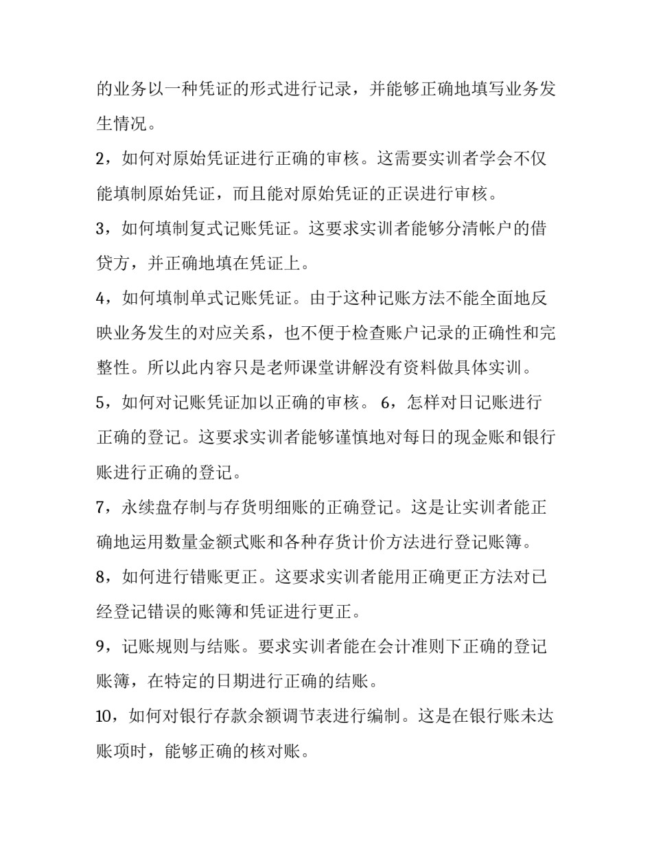 实训包扎术心得体会实用 包扎的实训心得体会(4篇)_第2页