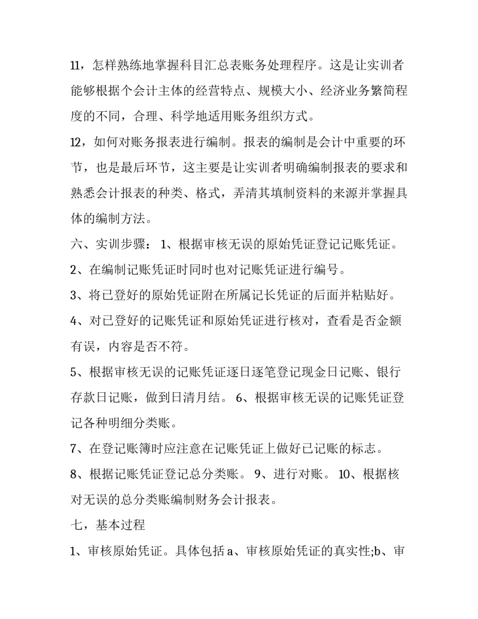 实训包扎术心得体会实用 包扎的实训心得体会(4篇)_第3页