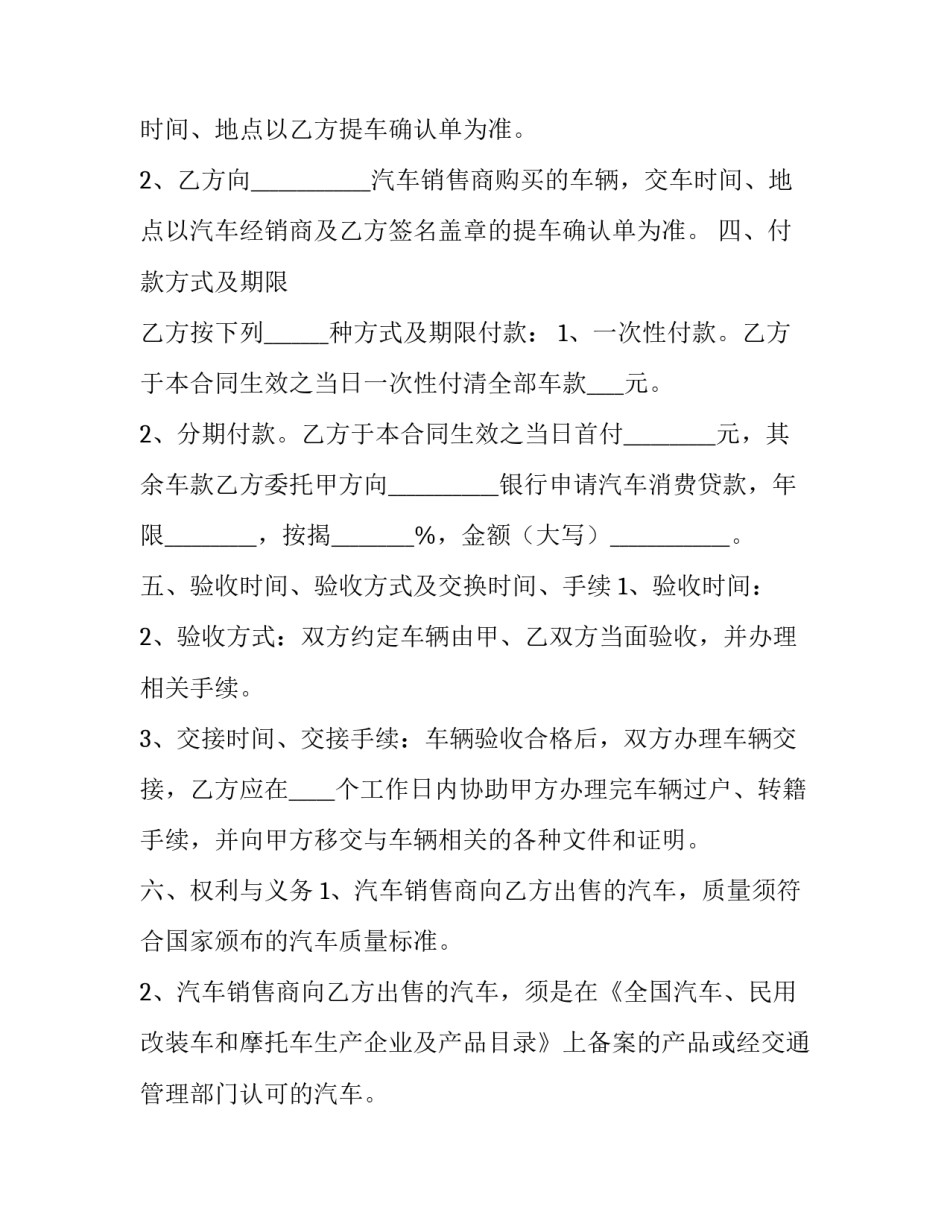汽车文化心得体会和方法 汽车发展史与汽车文化体会与收获(二篇)_第2页