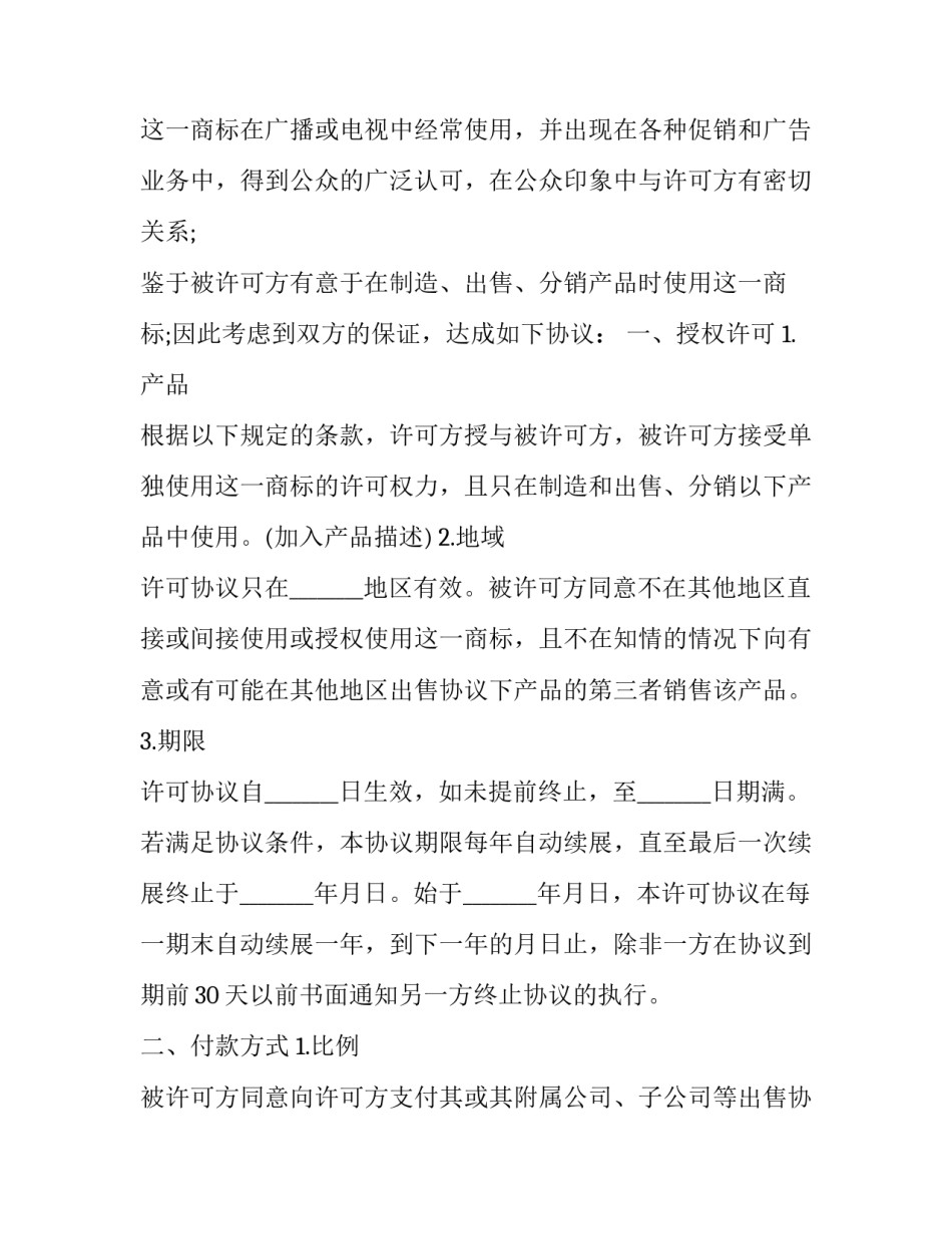 支票非法持有人申请书通用 支票的非基本当事人(2篇)_第2页