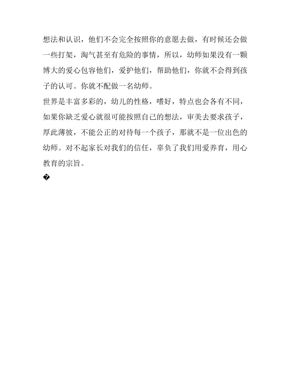 引导教师走向卓越心得体会怎么写 教师从优秀到卓越心得体会(六篇)_第2页