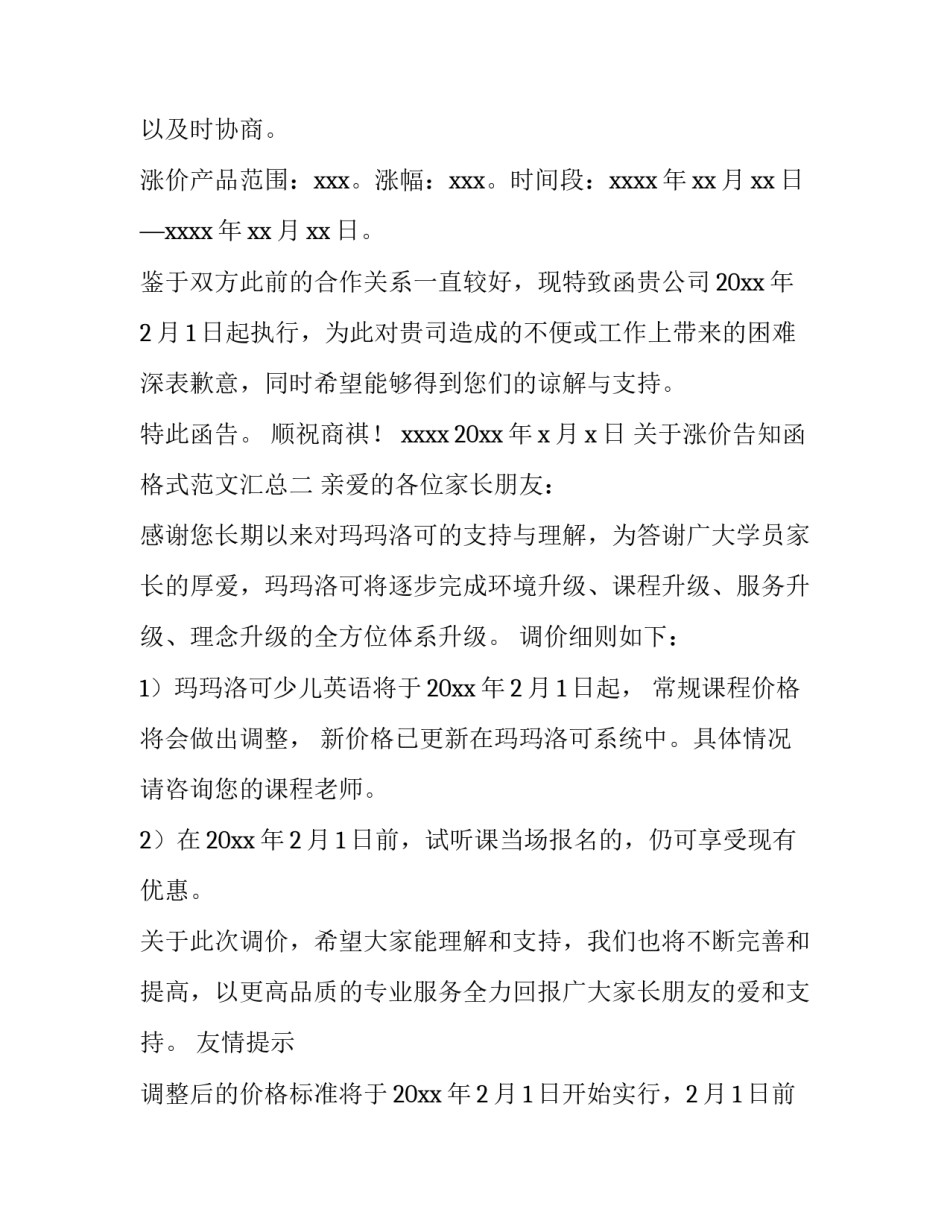 涨价告知函格式范文汇总 价格上调告知函模板(3篇)_第2页