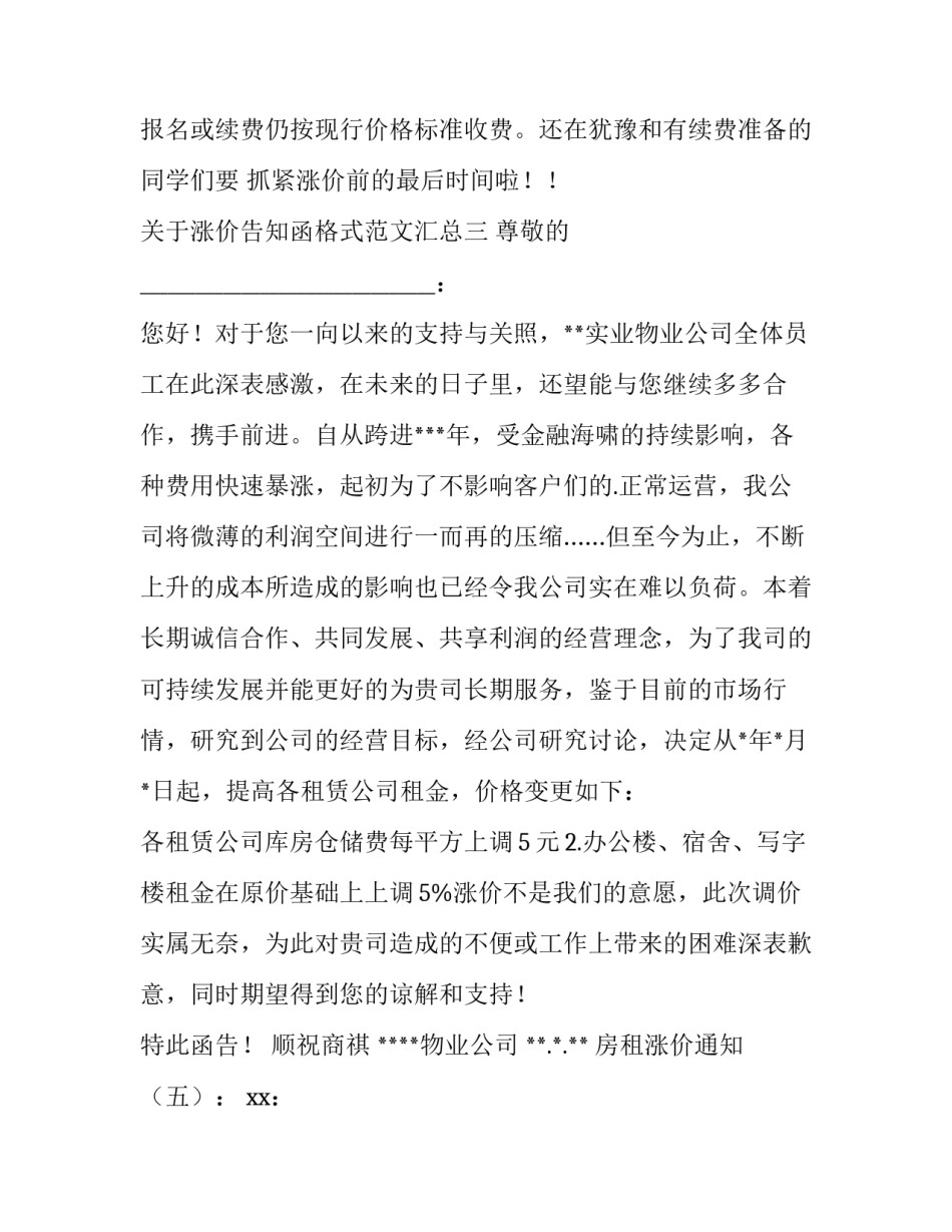 涨价告知函格式范文汇总 价格上调告知函模板(3篇)_第3页