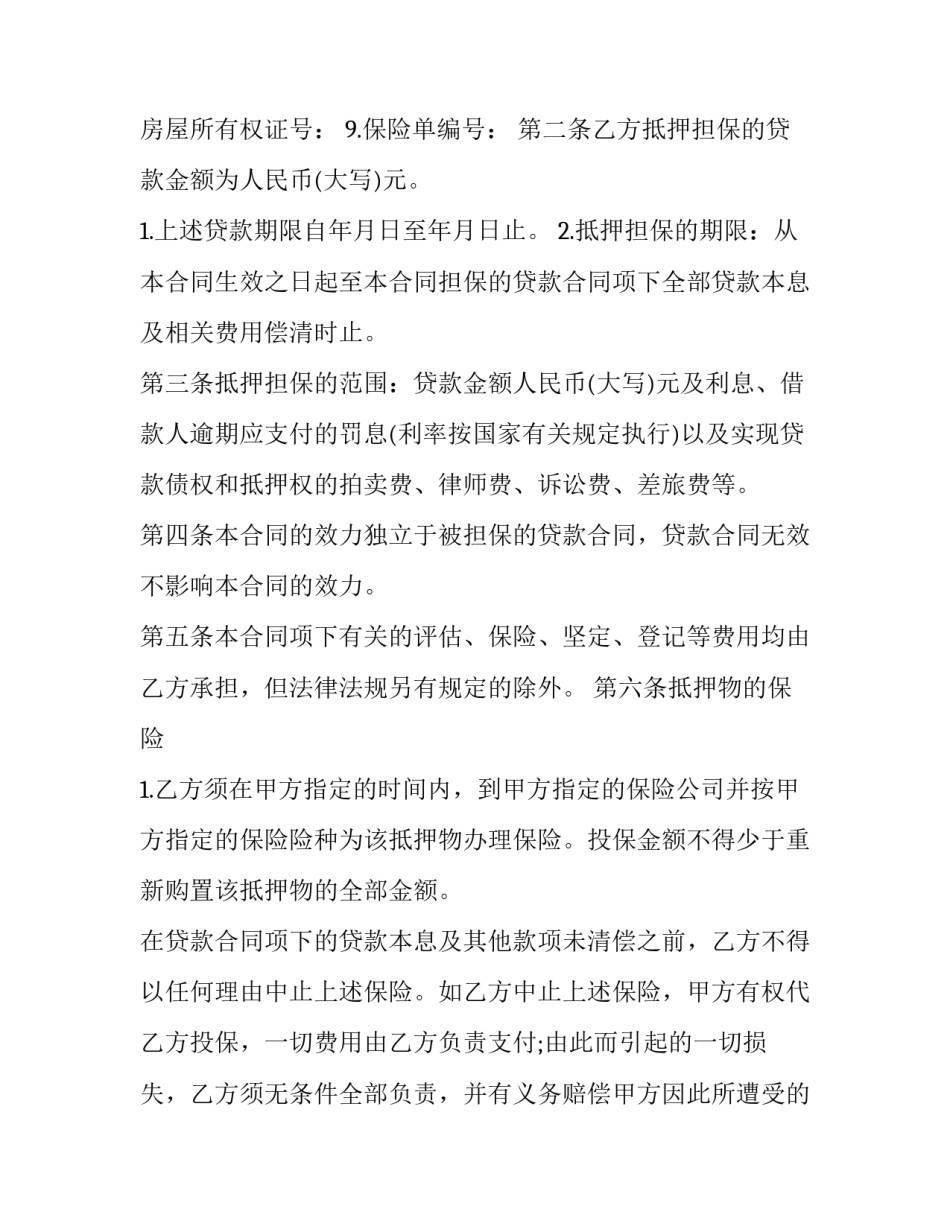 个人住房贷款心得体会 个人住房贷款分析(八篇)_第2页