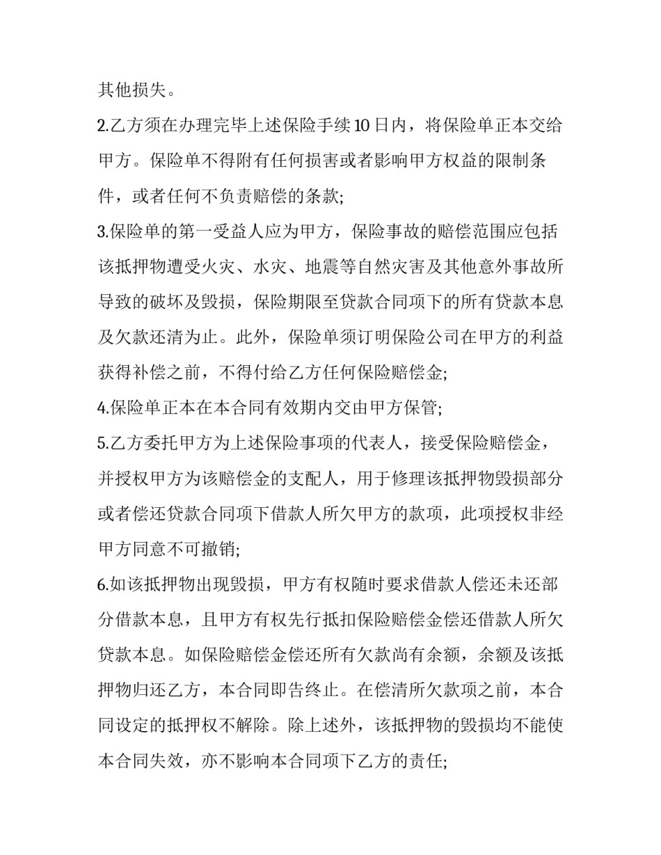 个人住房贷款心得体会 个人住房贷款分析(八篇)_第3页