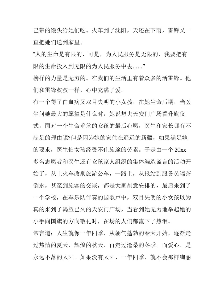 榜样力量评选心得体会范文 对于榜样力量的感悟对于榜样力量的(3篇)_第2页