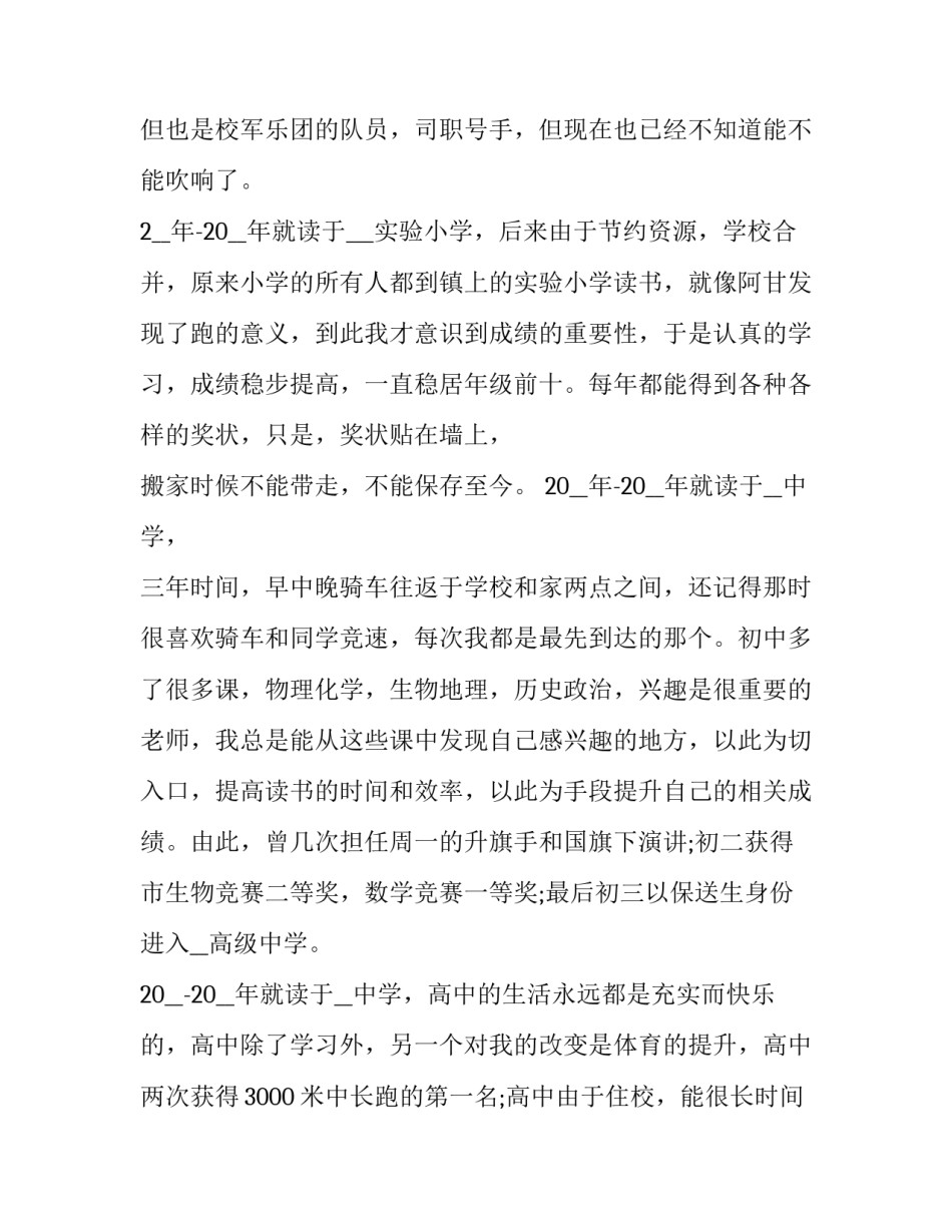 单位政审公函模板范文 事业单位政审函模板(三篇)_第2页