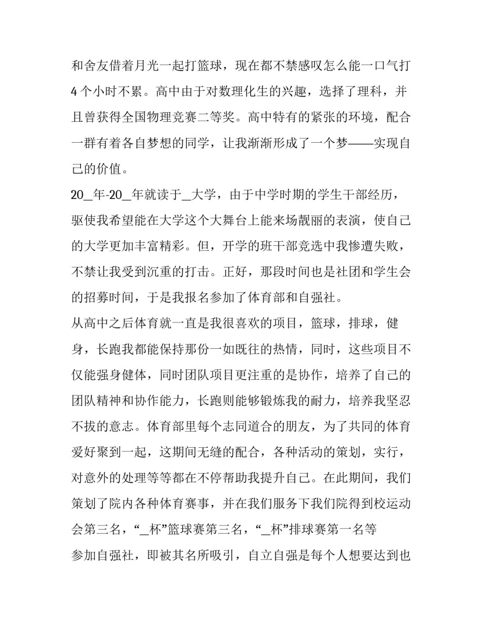 单位政审公函模板范文 事业单位政审函模板(三篇)_第3页