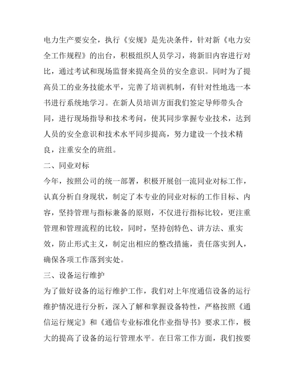 通信协议心得体会总结 通信协议心得体会总结怎么写(八篇)_第2页