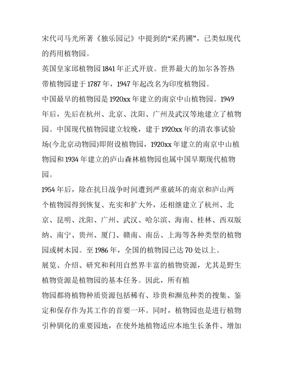 植物的形态识别心得体会怎么写 植物形态特征观察与描述(六篇)_第2页