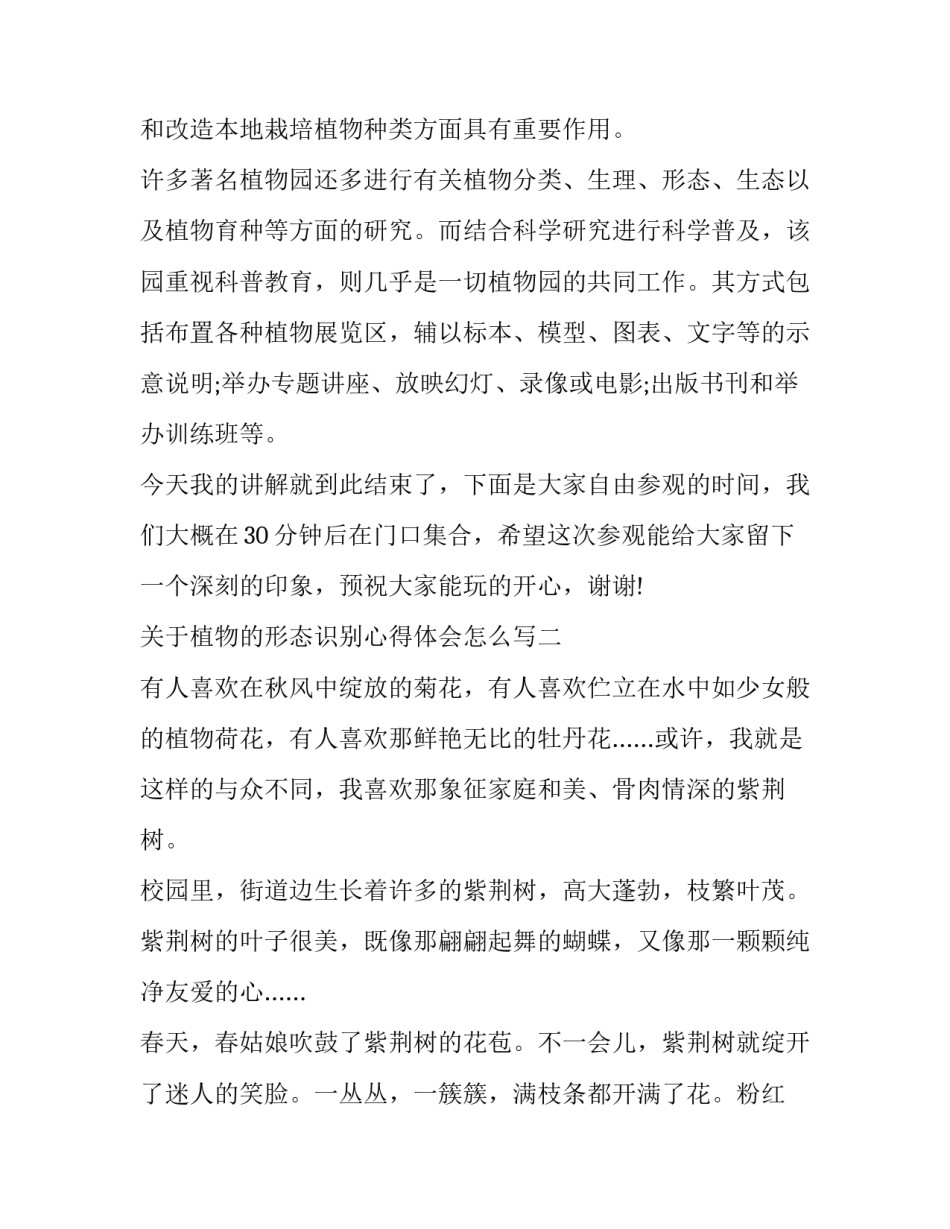 植物的形态识别心得体会怎么写 植物形态特征观察与描述(六篇)_第3页