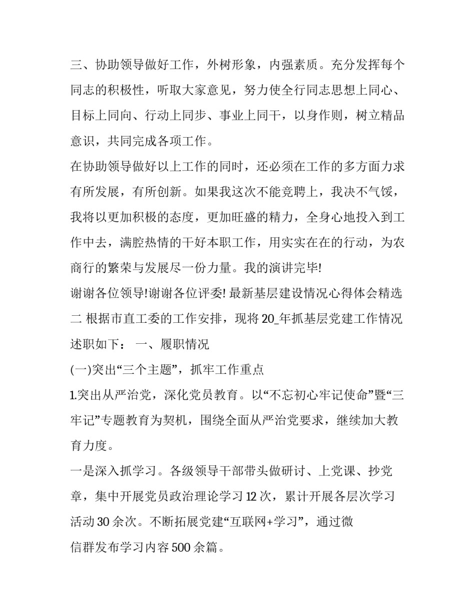 基层建设情况心得体会精选 基层建设情况心得体会精选怎么写(9篇)_第3页