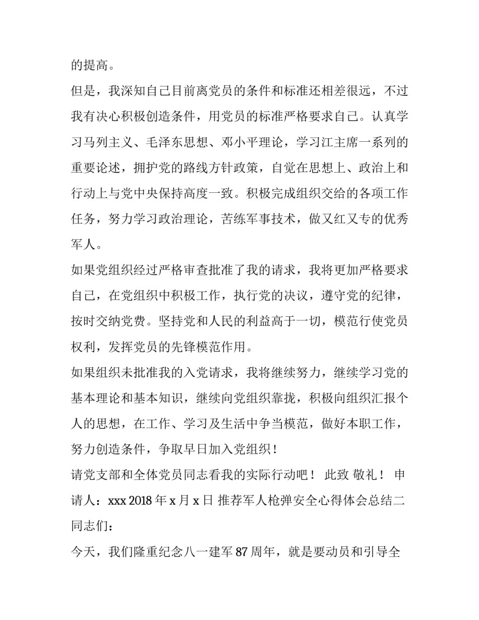 军人枪弹安全心得体会总结 军人枪弹安全心得体会总结怎么写(6篇)_第3页