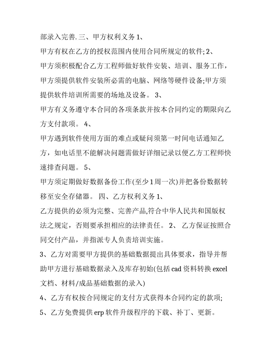 财务软件心得体会精选 财务软件实操项目心得体会(6篇)_第2页