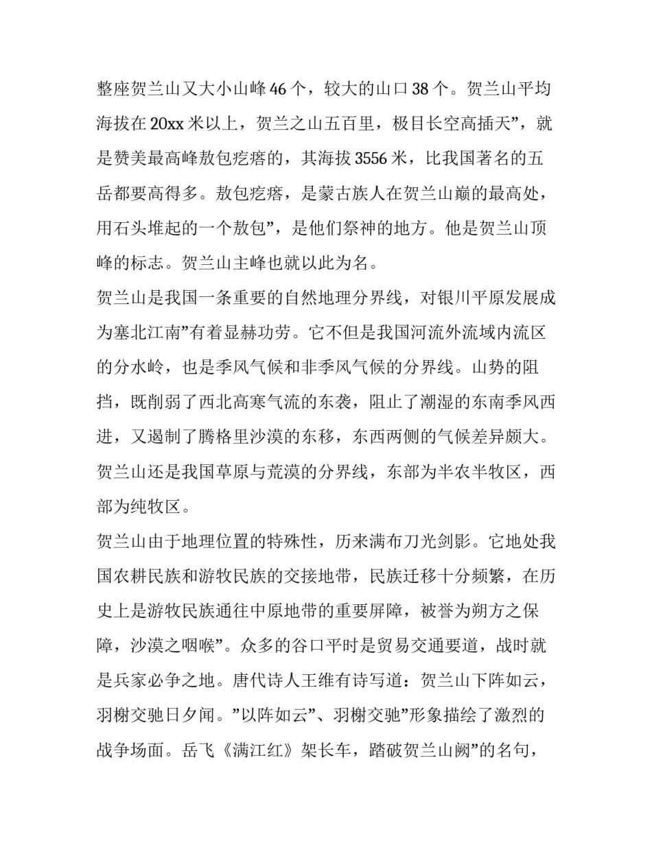 宁夏特大袭警事件心得体会和方法 99年银川特大袭警案(3篇)_第2页