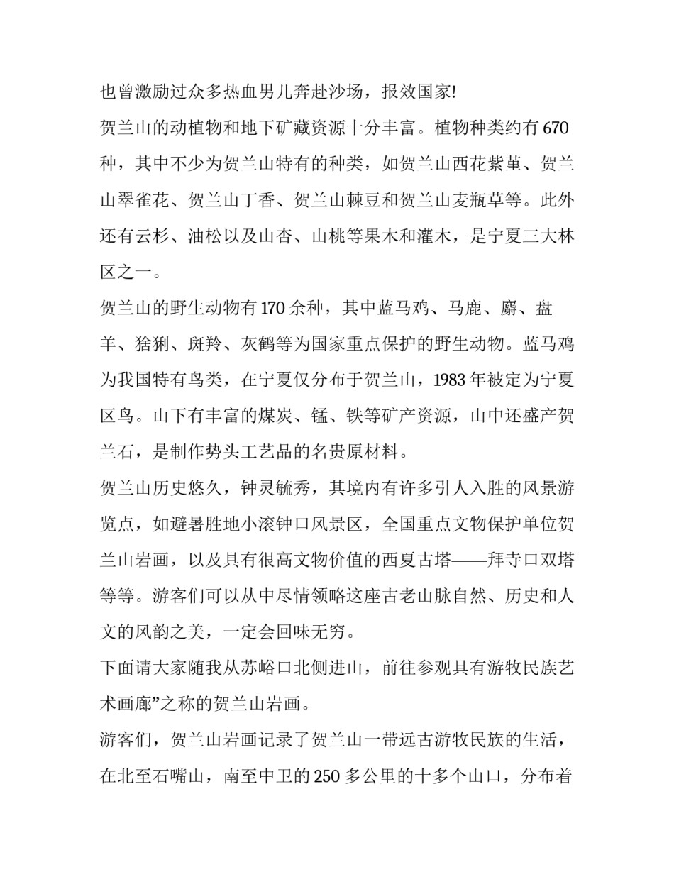 宁夏特大袭警事件心得体会和方法 99年银川特大袭警案(3篇)_第3页