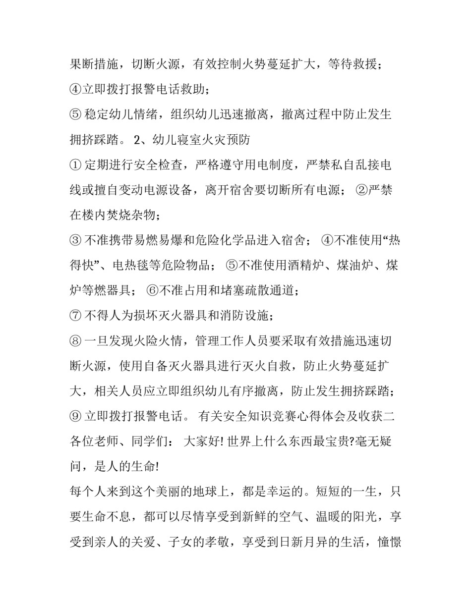 安全知识竞赛心得体会及收获 参加国家安全知识竞赛的心得体会(二篇)_第2页