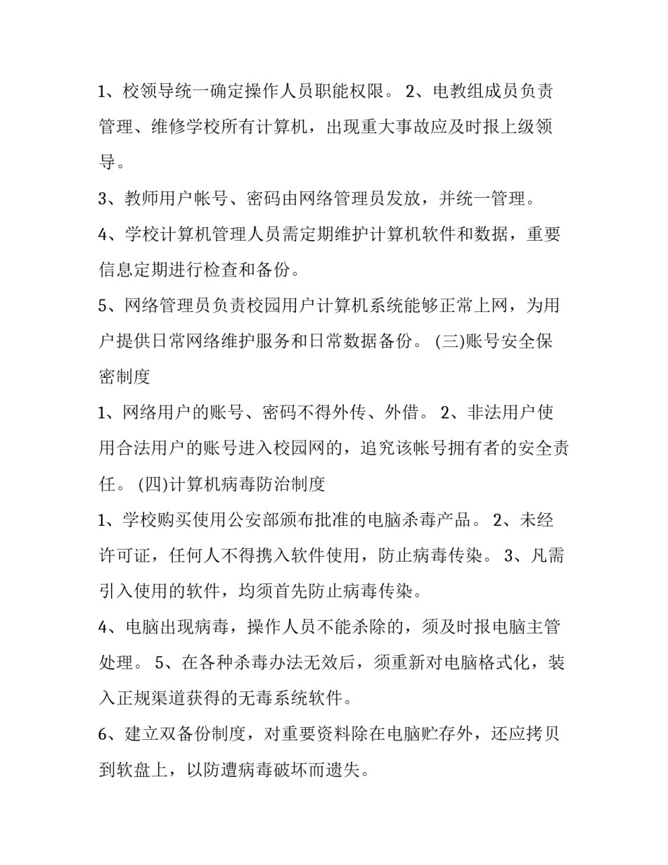校园网贷心得体会报告 校园网贷总结与心得(4篇)_第3页