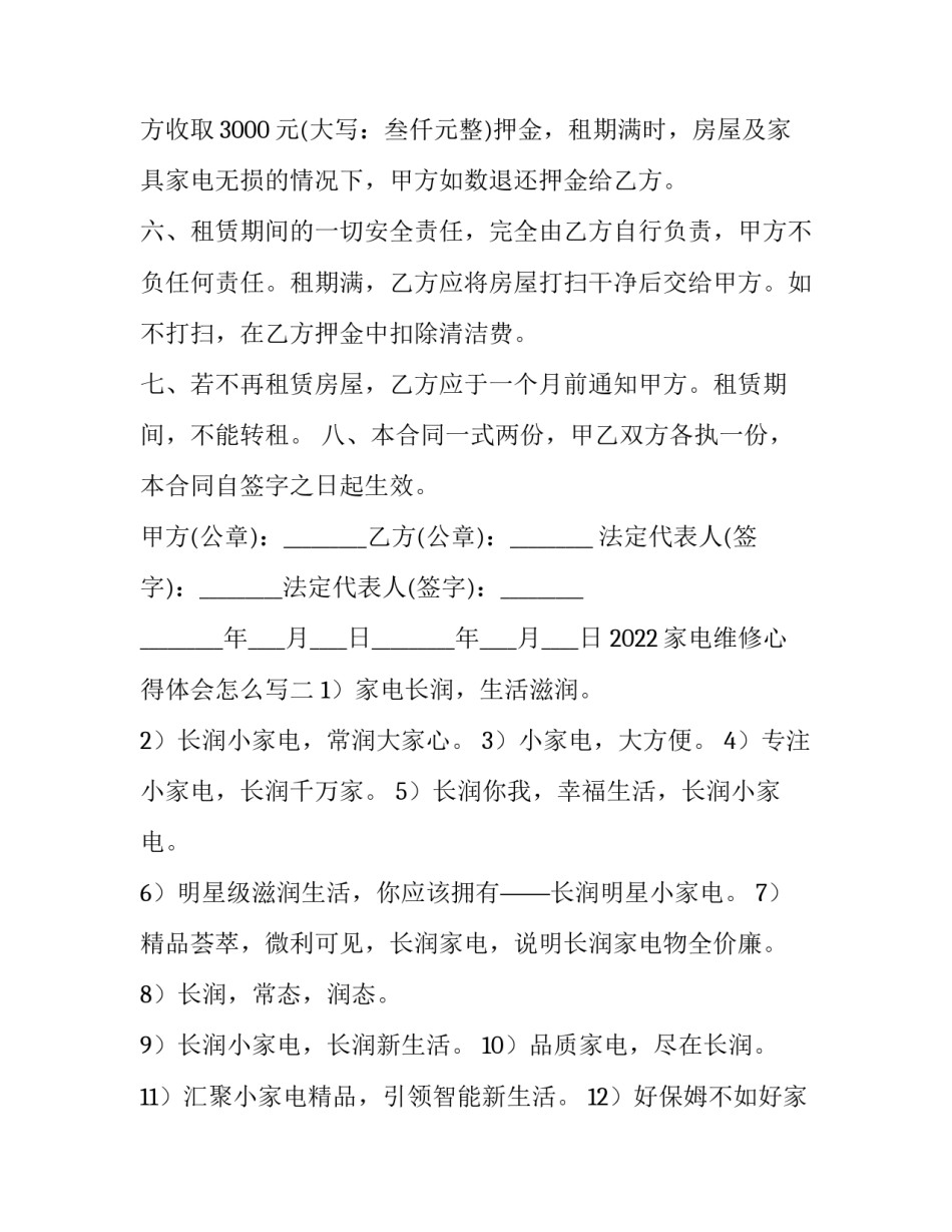 家电维修心得体会怎么写 家电维修的心得收获体验(四篇)_第2页