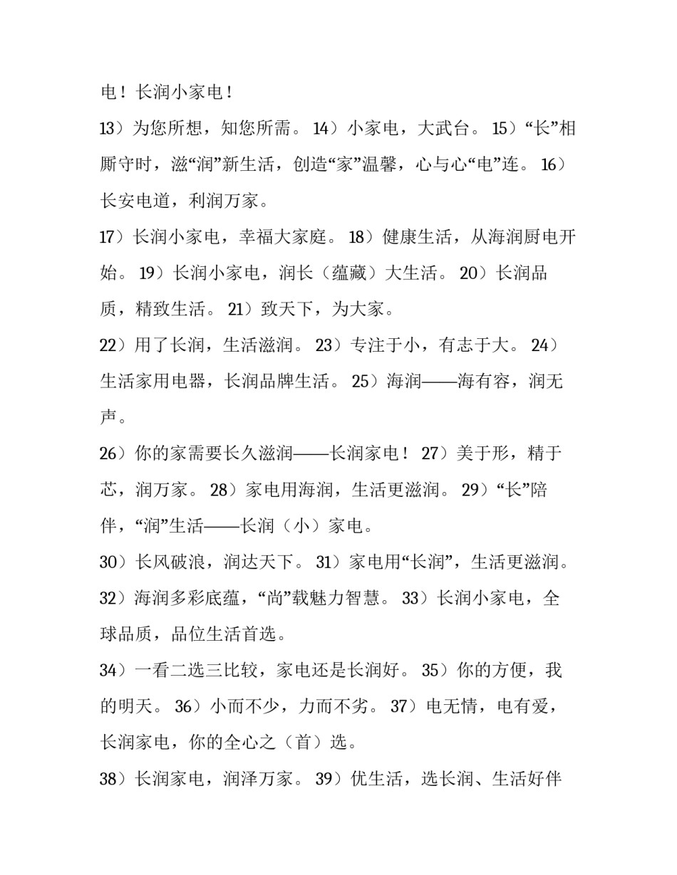 家电维修心得体会怎么写 家电维修的心得收获体验(四篇)_第3页