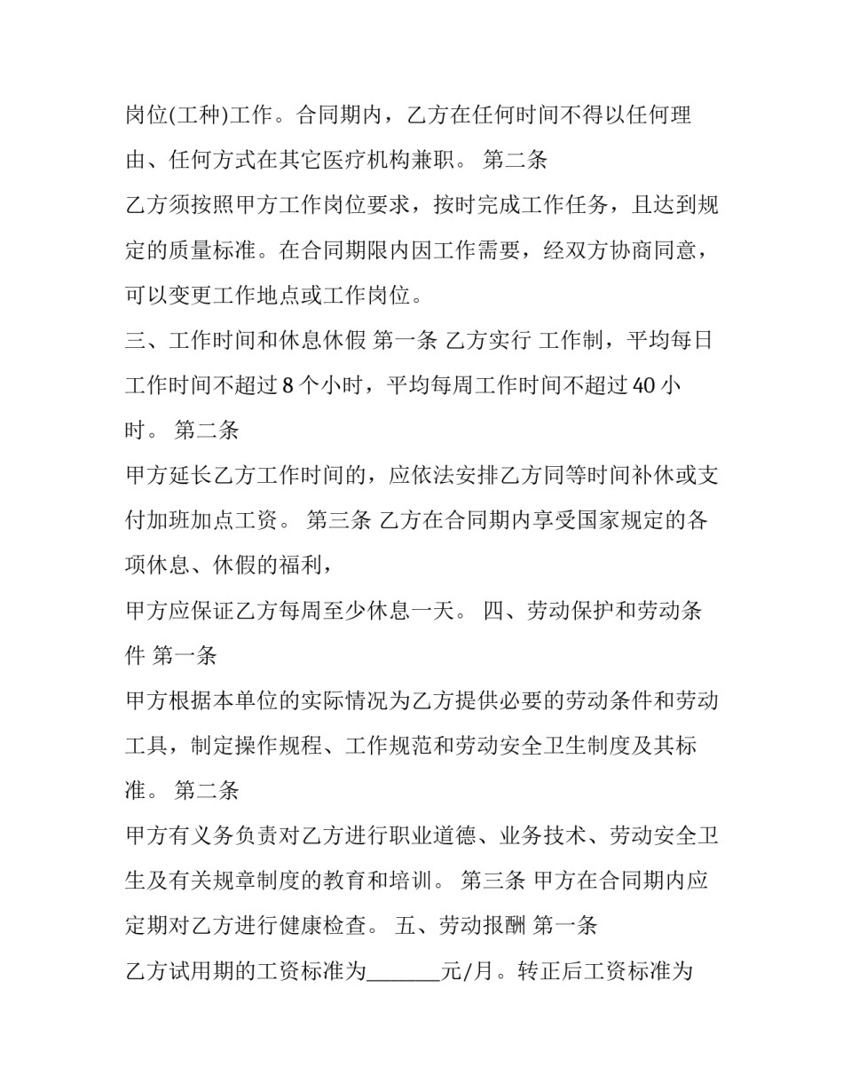 合同操作指南心得体会简短 合同操作指南心得体会简短怎么写(三篇)_第2页