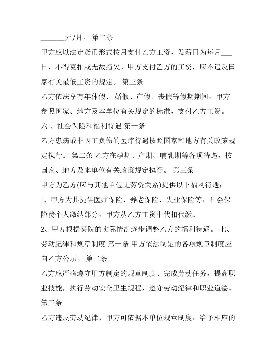合同操作指南心得体会简短 合同操作指南心得体会简短怎么写(三篇)_第3页