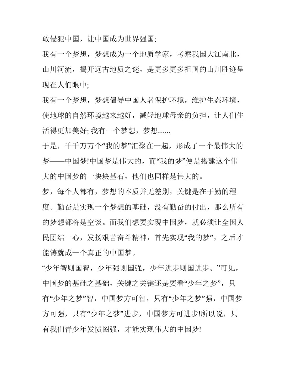 中国制造心得体会和方法 了不起的中国制造心得体会(6篇)_第2页