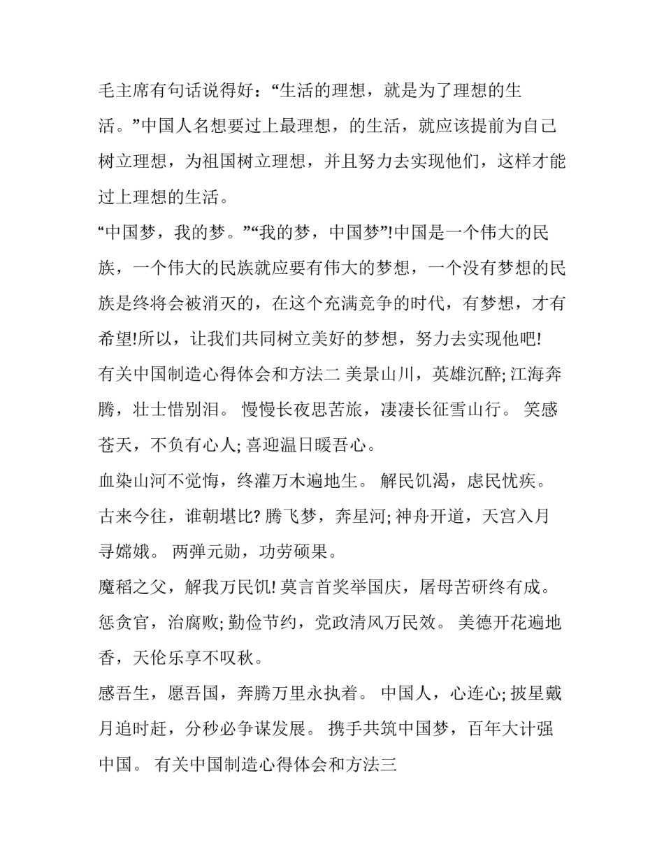 中国制造心得体会和方法 了不起的中国制造心得体会(6篇)_第3页