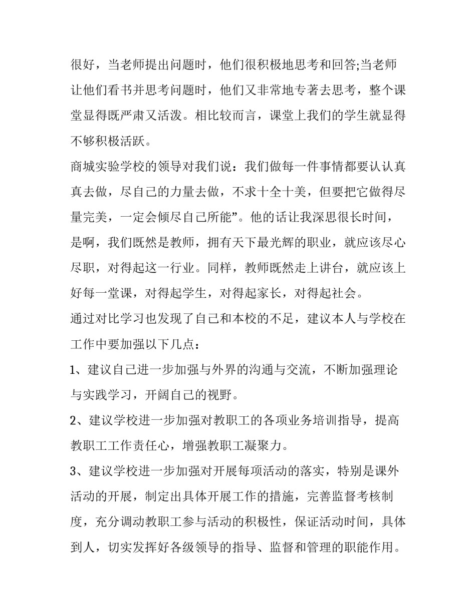 参观卫生院心得体会 参观卫生院心得体会(范本(9篇)_第2页