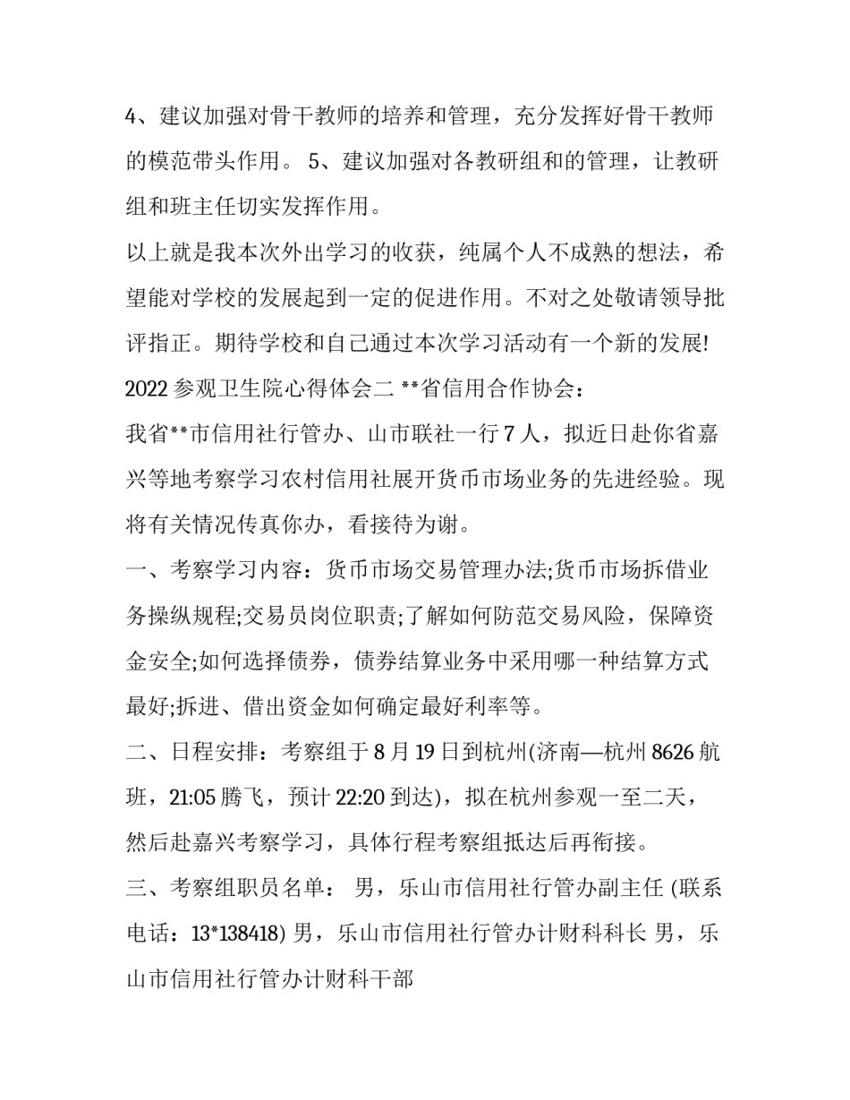 参观卫生院心得体会 参观卫生院心得体会(范本(9篇)_第3页