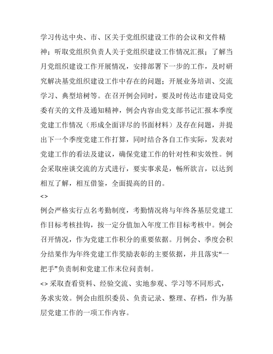 基层党组织心得体会实用 基层党组织工作实务心得体会(8篇)_第2页