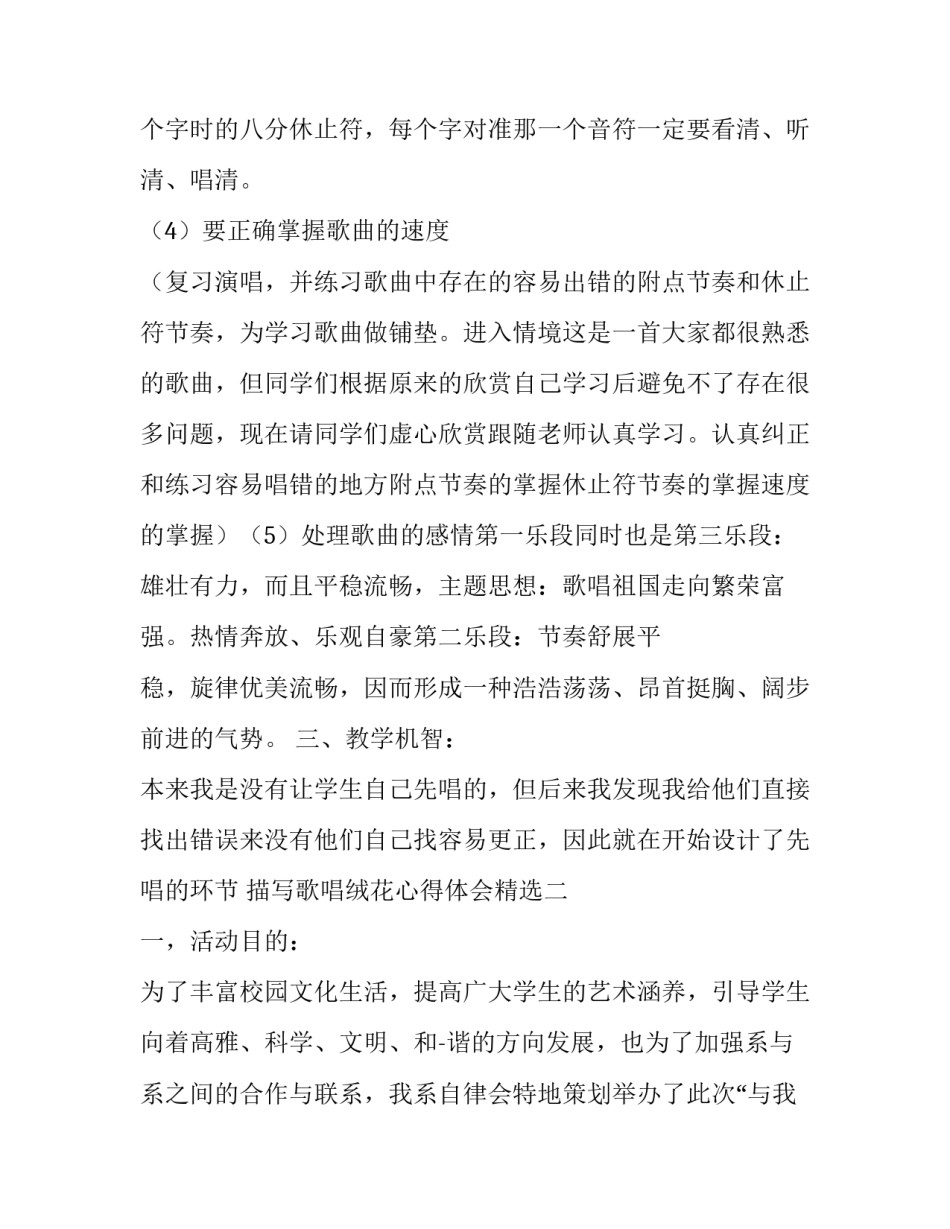 歌唱绒花心得体会精选 歌曲绒花的声乐心得(6篇)_第2页