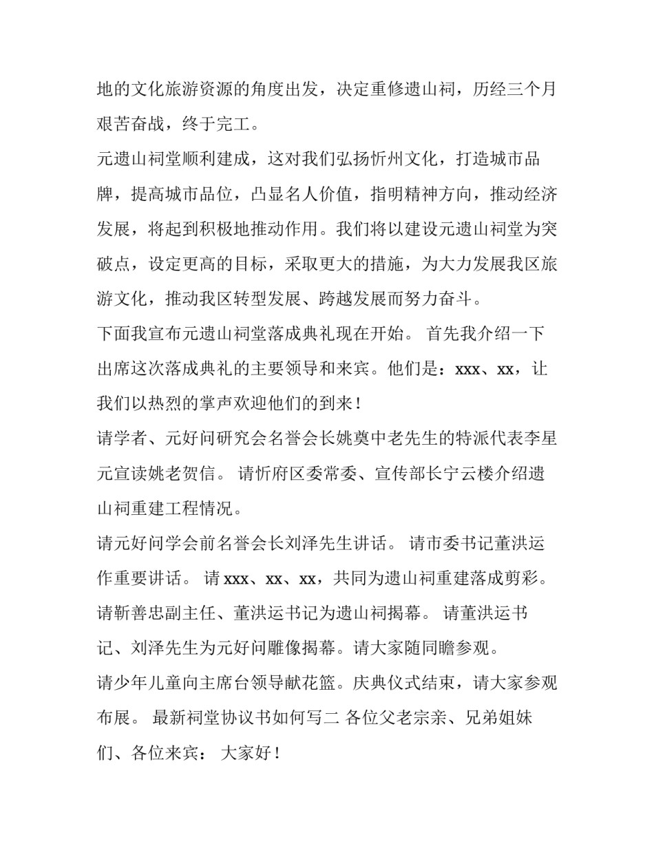 祠堂协议书如何写 关于祠堂修建的合同(6篇)_第2页