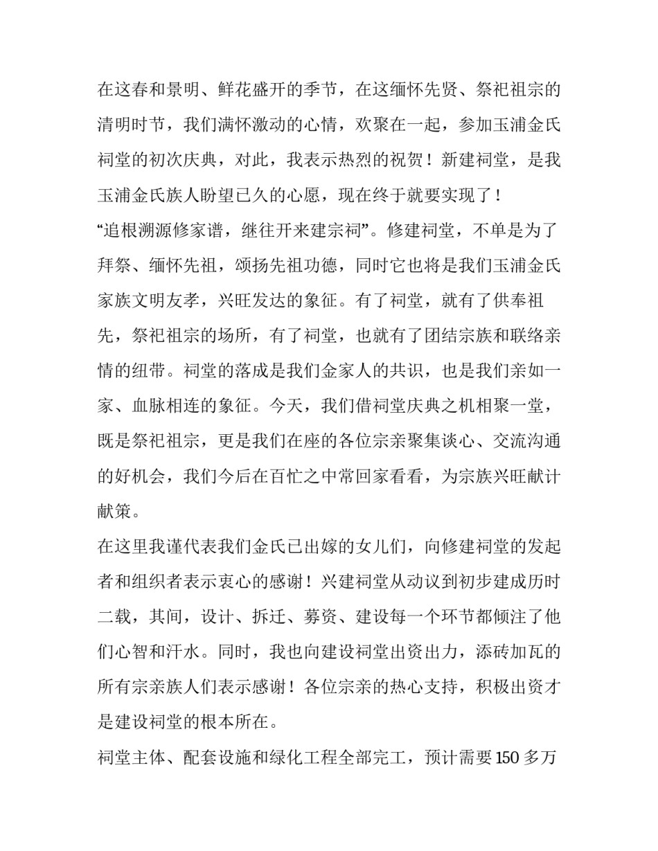 祠堂协议书如何写 关于祠堂修建的合同(6篇)_第3页