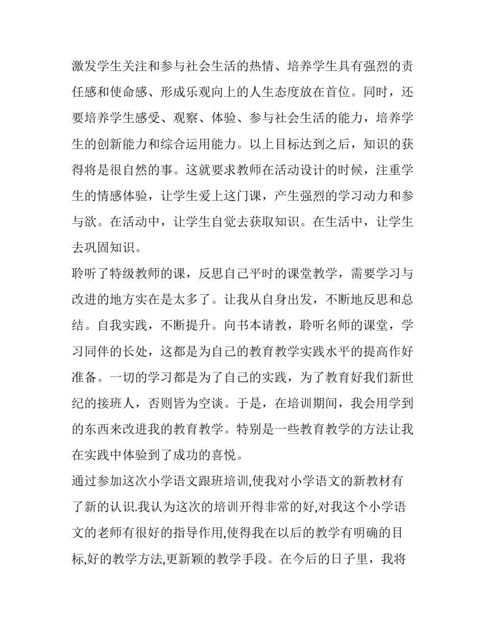学习牛羊养殖学员心得体会及感悟 观摩养牛养羊养殖场感想(三篇)_第3页